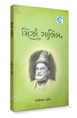 Mirza Ghalib