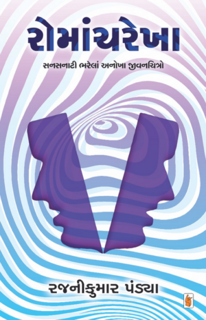 Romanchrekha- Gujarati Book