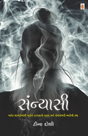 Sanyasi-Gujarati Book