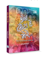 Koi Lauta De Mere...Gujarati Book