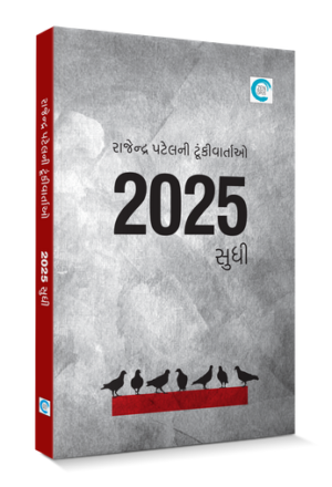 2025 Sudhi Gujarati Book