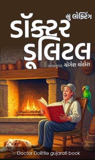 Doctor Dolittle Gujarati Book