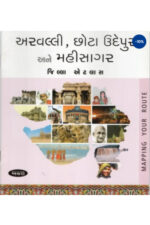 Aravali,Chhota Udepur Ane mahisagar Jilla Atlas Gujarati Book