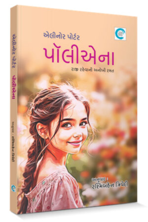 Pollyanna Gujarati Book