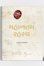 Mahantam Rahasya: Translation Of The Greatest Secret Gujarati Book