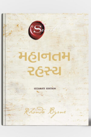 Mahantam Rahasya: Translation Of The Greatest Secret Gujarati Book