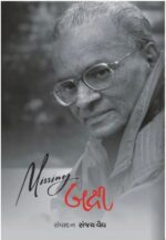 Missing Bakshi Gujarati Book