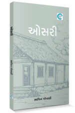 Osari Gujarati Book