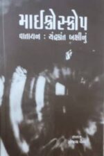 Microscope Gujarati Book