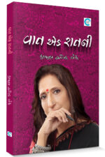 Vaat Ek Raatni Gujarati Book